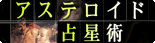 �F�_�@�v�̃A�X�e���C�h�萯�p