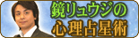 �������E�W�̐^����T��S���萯�p